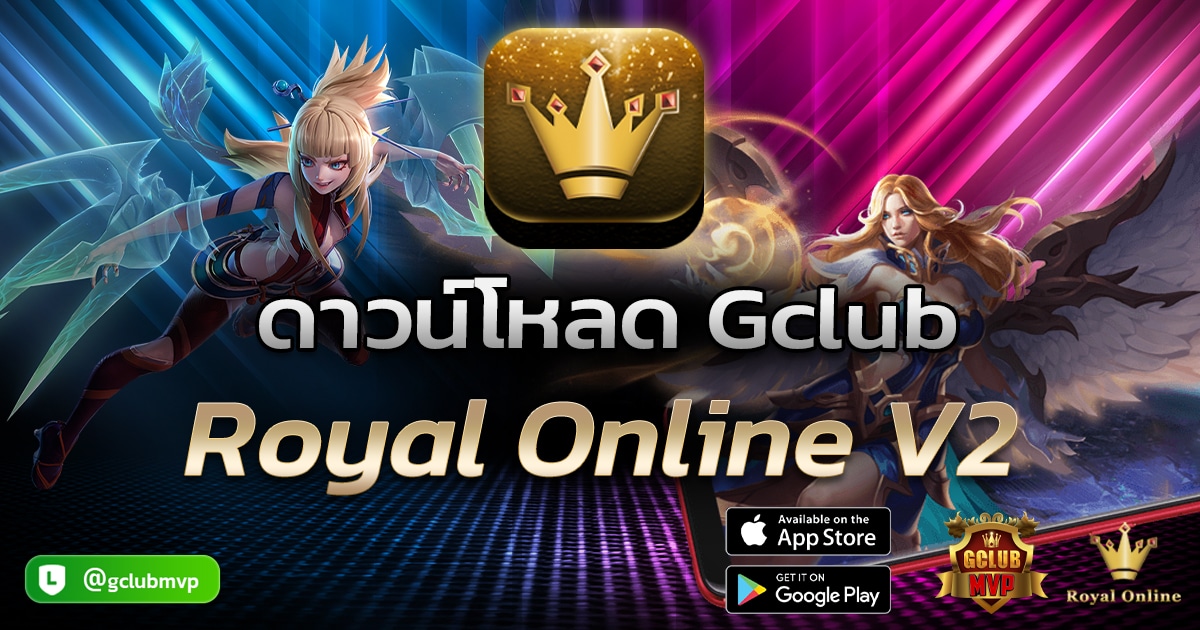 ดาวน์โหลด gclub