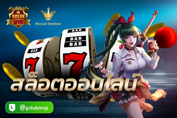 สมัครสล็อตออนไลน์