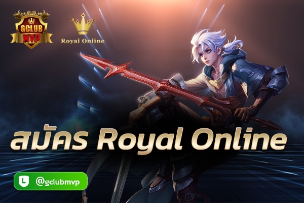 สมัคร Royal Online V2