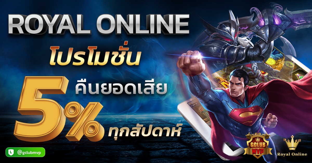 Royal Online V2