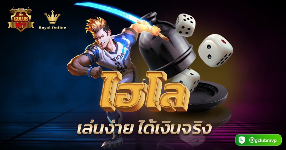 ไฮโล