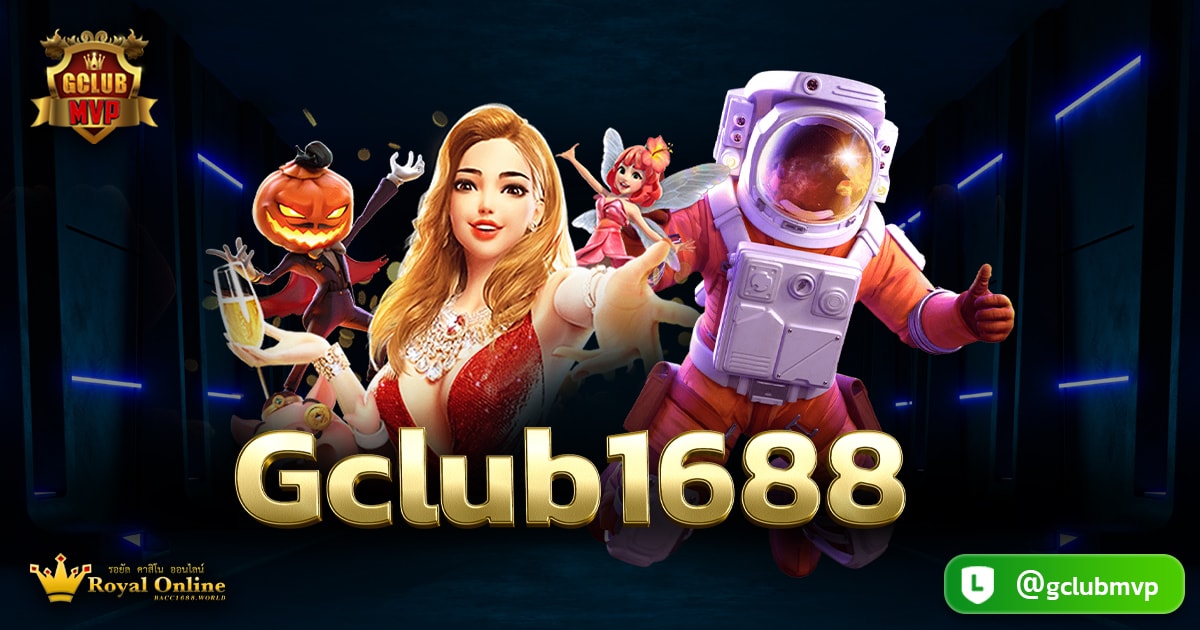 Gclub1688