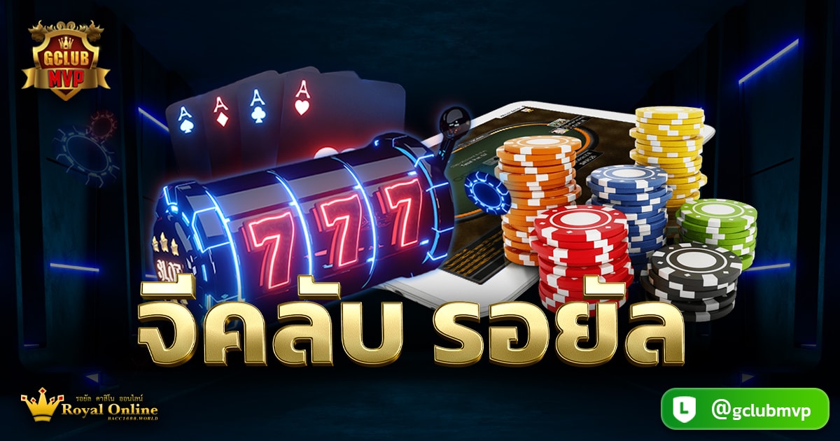 จีคลับ รอยัล