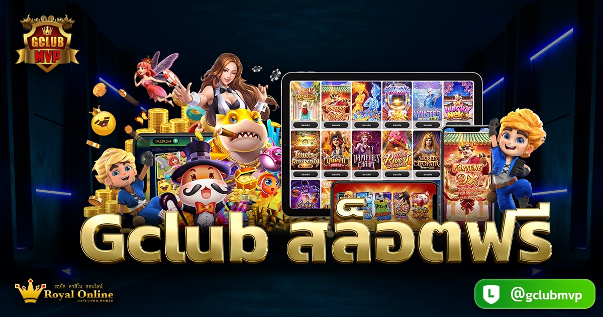 gclub สล็อตฟรี