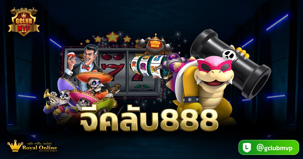 จีคลับ888