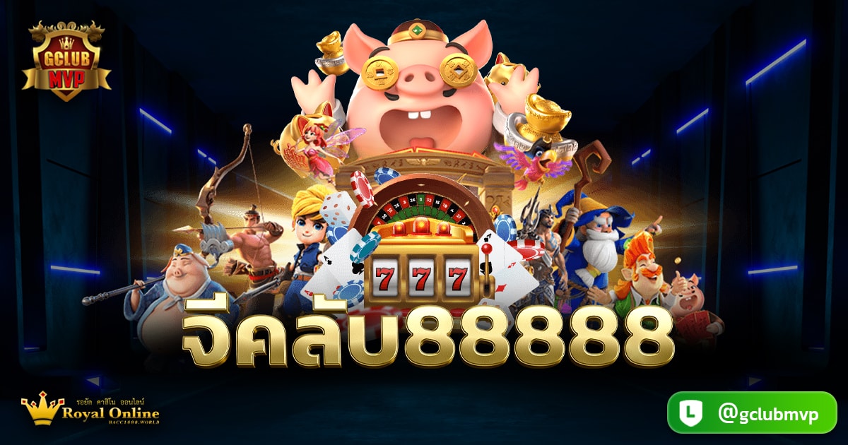 จีคลับ88888